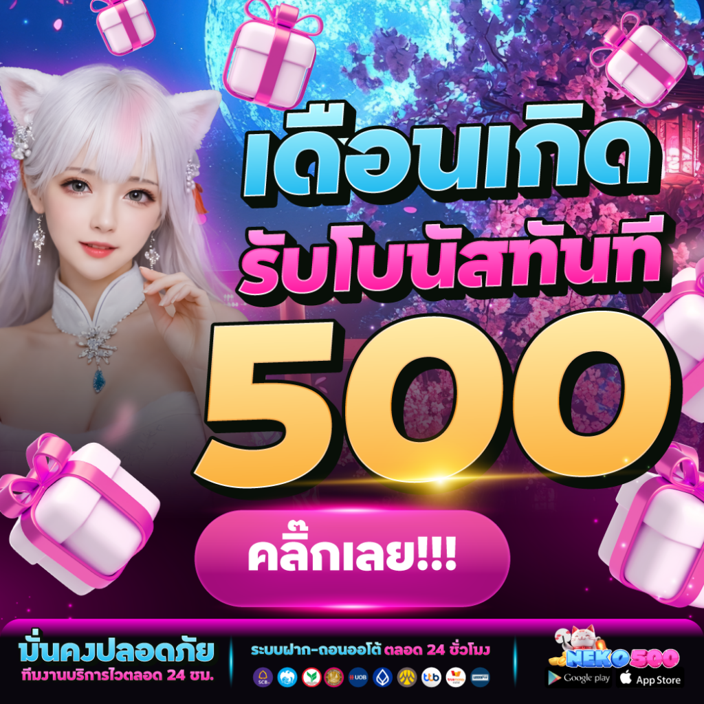 neko500-เนโกะ500